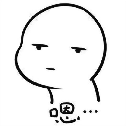 聊天必备！超实用的语气小表情合集