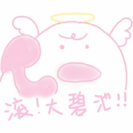 仙女专属粉色系聊天表情包