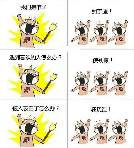 十二星座专属“我们是谁”表情包，斗图又有新素材了
