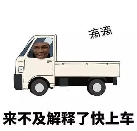“我要下车！这不是去幼儿园的车”表情包合集来啦