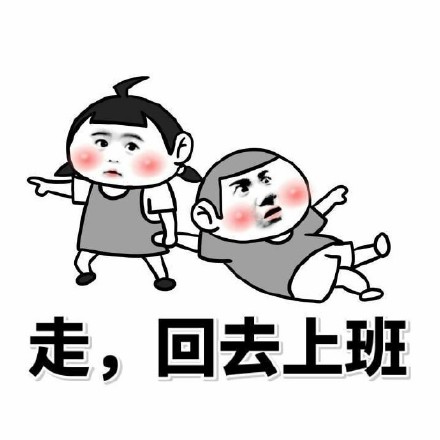 打工人专属！这套工作吐槽表情包火了