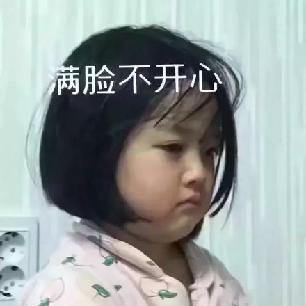 权律二又双叒变脸！这组满脸不开心的表情包太真实了