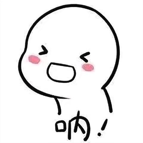 聊天必备！超实用的语气小表情合集