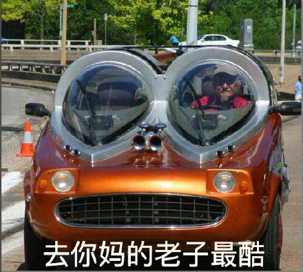 开车斗图看这里！汽车主题表情包上新啦