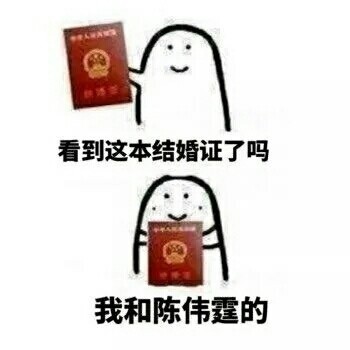 我和爱豆结婚啦！快用这套表情包送祝福