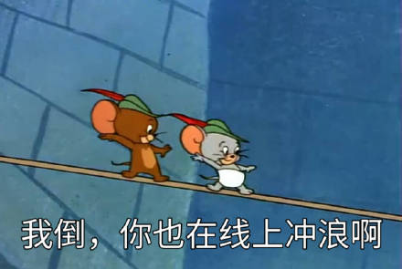 猫和老鼠表情包第七弹来啦