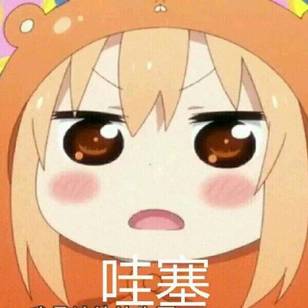 干物妹小埋专属表情包合集来了