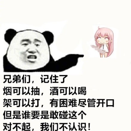 兄弟们记牢！碰这个的，咱就当不认识
