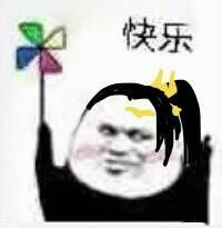 熊猫头手持风车的表情包来啦
