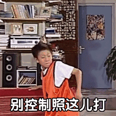 《家有儿女》刘星经典动图合集