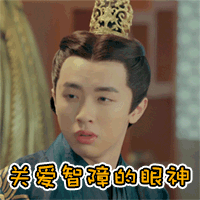 《大王不容易》里的张逸杰，被大家喊成“表情包boy”