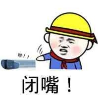 聊天斗图必备！闭嘴表情包合集整理好了