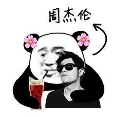 熊猫人抱着爱豆喝饮料的表情包来啦