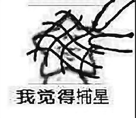 还得是海星！这套谐音梗表情包第二弹来了