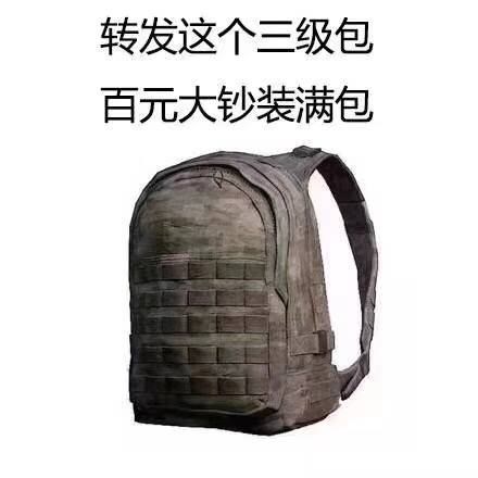 转发出吃鸡游戏道具，求好运报平安的表情包来啦