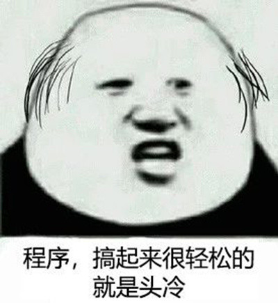 程序员专属表情包合集来啦，打工人、脱发党狂喜