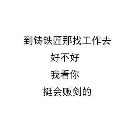 这套用梗骂人表情包，阴阳怪气还不带脏字