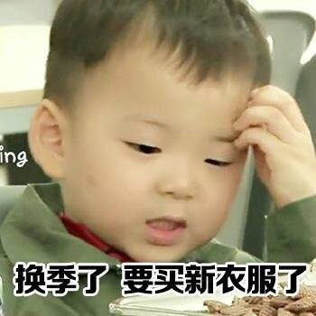 换季又到“剁手季”？你的钱包准备好了吗