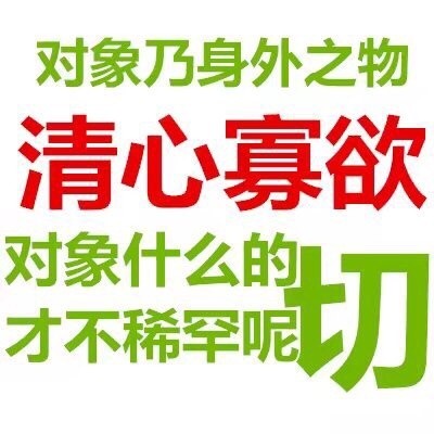 情人节单身党看过来！专属斗图表情包合集来了