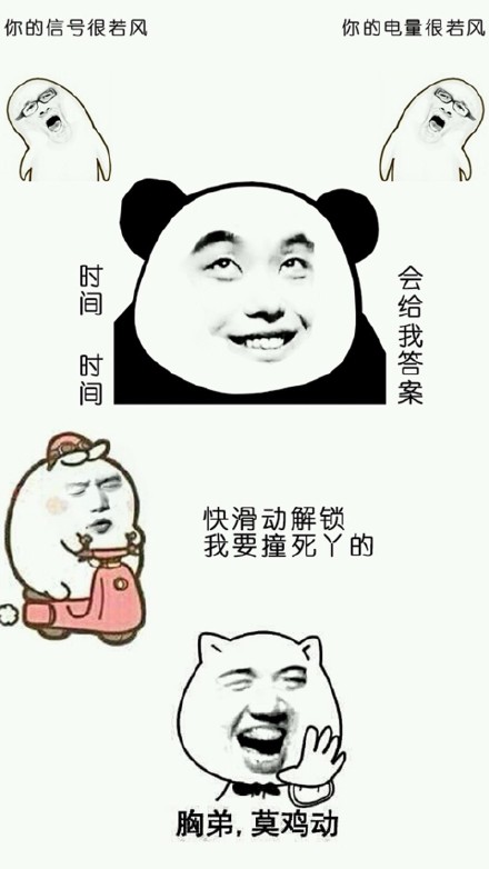 没想到吧？表情包还能当锁屏壁纸