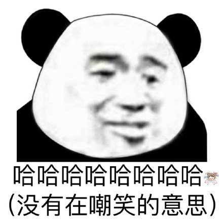 这组带梗的熊猫头斗图表情，聊天用刚好