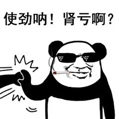 熊猫人比武斗图表情包合集