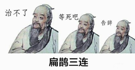 火出圈的古人三连表情包终于凑齐了