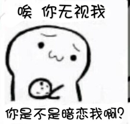 用饼干就能撩到心上人？这套聊天表情包快收好