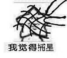 热门梗“海星”！聊天斗图用这些表情包就对了