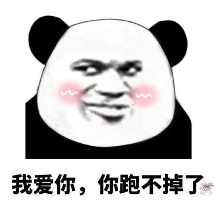 整理好的熊猫头斗图表情包合集来了