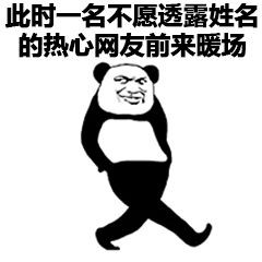熊猫头路过表情包合集来了，聊天斗图直接用