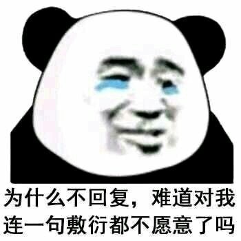 群聊斗图必备！这套熊猫头表情包太好用了