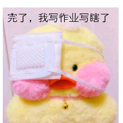 学生党斗图必备！这套沙雕读书表情包太懂打工人了