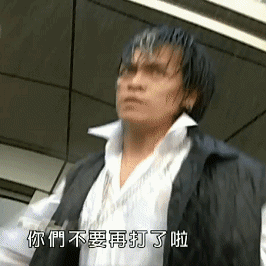 《紫禁之巅》名场面：尬舞名台词“你们不要再打了”表情包合集