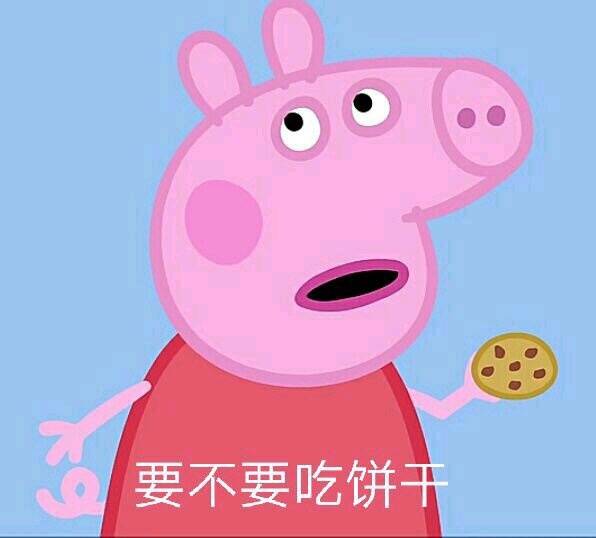 超萌小猪佩奇表情包合集来了