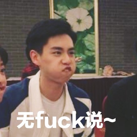 胡一天搞怪表情包合集 斗图黑粉都能用