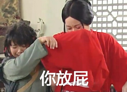 武林外传梗图来了！这句“你迟早被自己骚死”简直精准戳中笑点