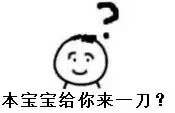怼人必备！这套问号小人表情包火了