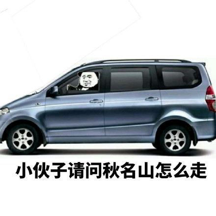 老司机斗图必备！开车专用表情包合集