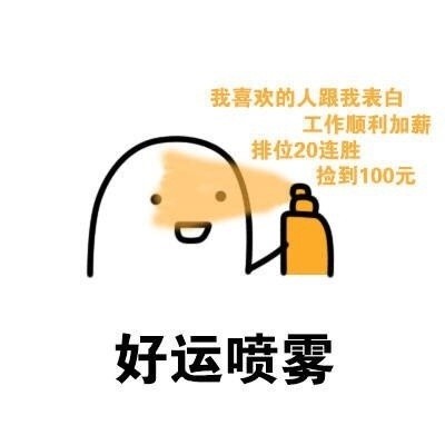 聊天斗图新选择：喷雾2.0表情包合集