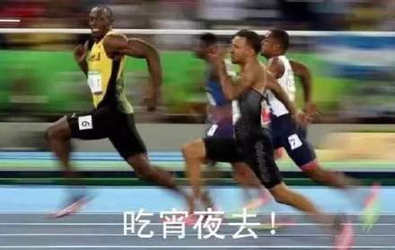 博尔特装完就跑的表情包来了