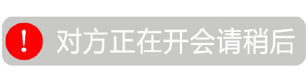 恶搞微信聊天系统消息表情包来啦