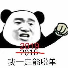 专属新年表情包来啦，快用它送祝福