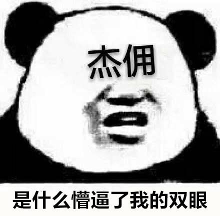 第五人格玩家专属斗图表情合集