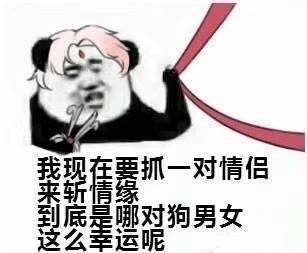 谁这么幸运？这套梗图又整活了