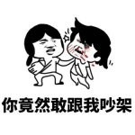 情侣吵架后都是这套反应？这套表情包帮你精准拿捏