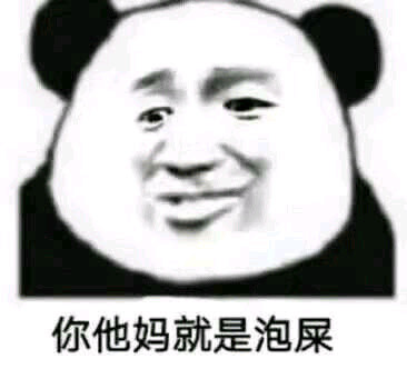 群聊斗图必备！这套熊猫头表情包太好用了