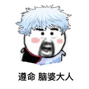 这套呐喊主题斗图表情，聊天怼人超好用