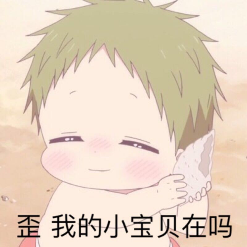 《学园奶爸》表情包合集来啦