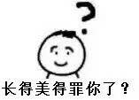 怼人必备！这套问号小人表情包火了